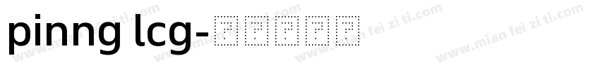 pinng lcg字体转换